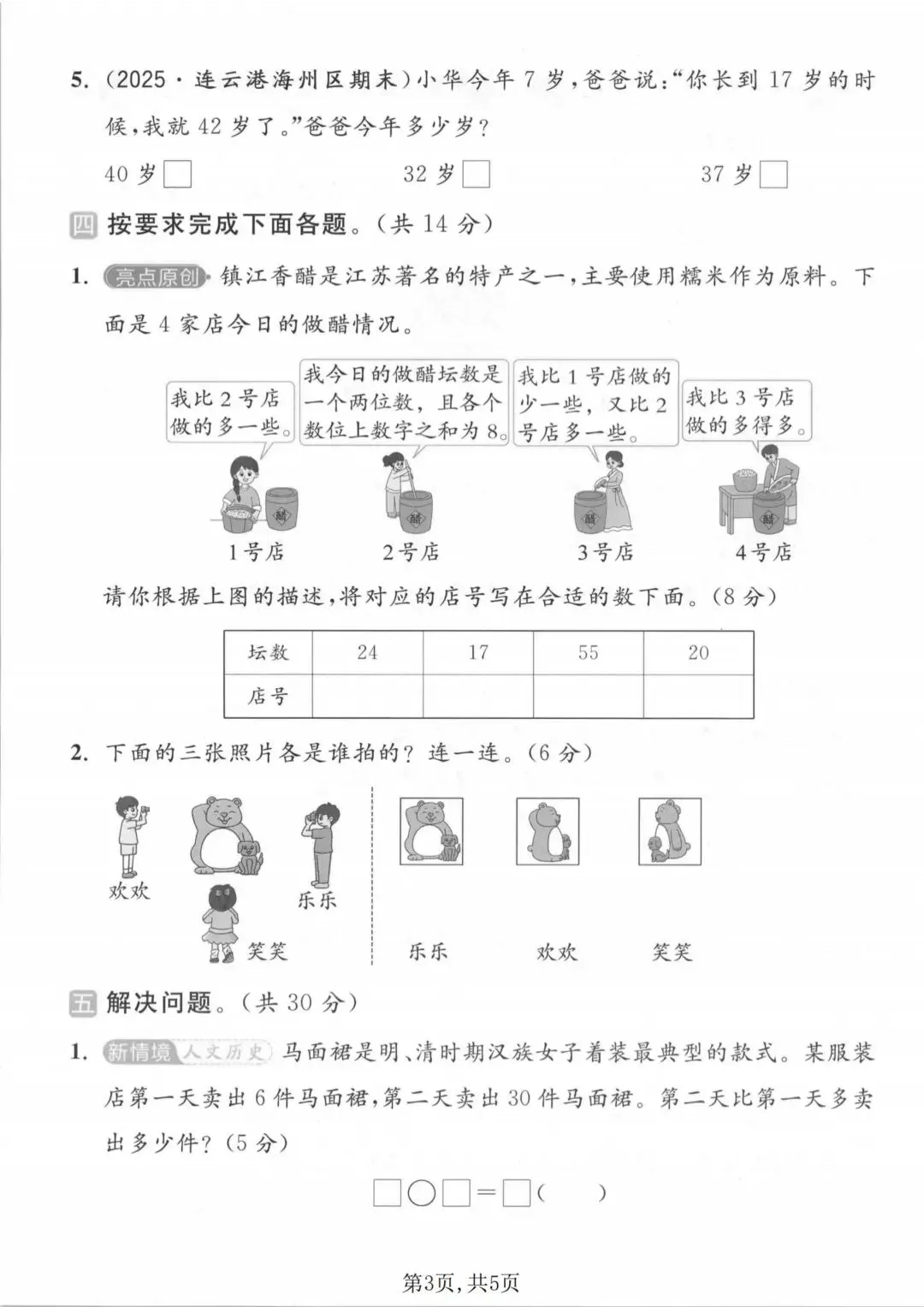 高效备战期末!3套一年级下册数学期末试卷苏教版(1套质量检测卷+2套拔尖卷),电子版可打印-第13张图片-四季读书网