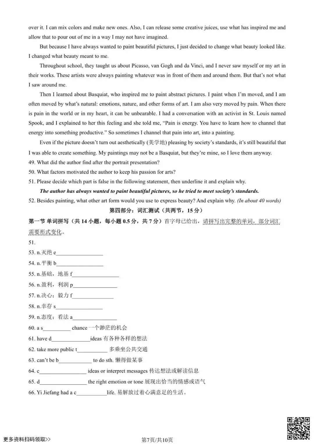 2025北京理工大附中高一6月月考英语试卷(含答案)-第7张图片-四季读书网