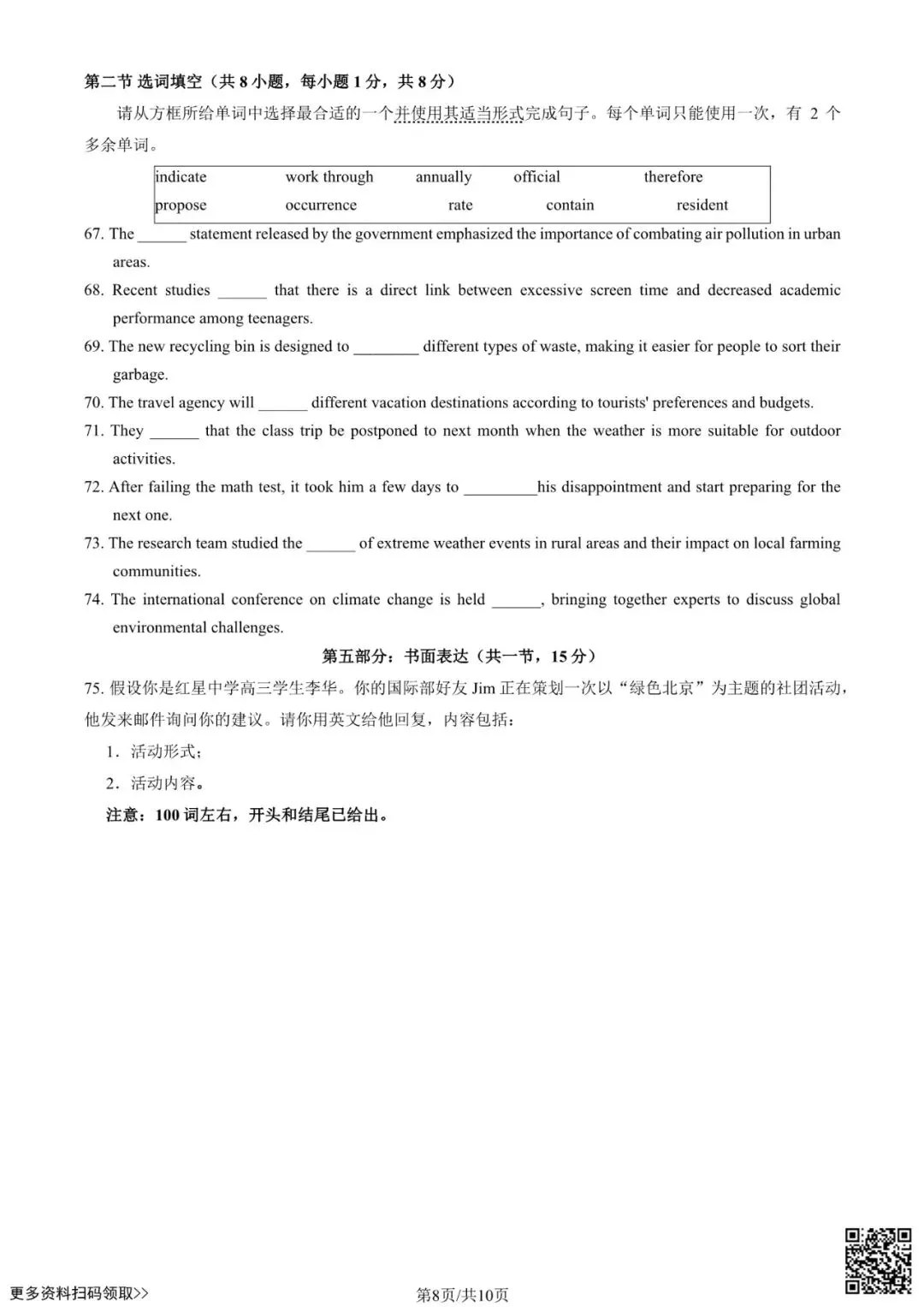 2025北京理工大附中高一6月月考英语试卷(含答案)-第8张图片-四季读书网