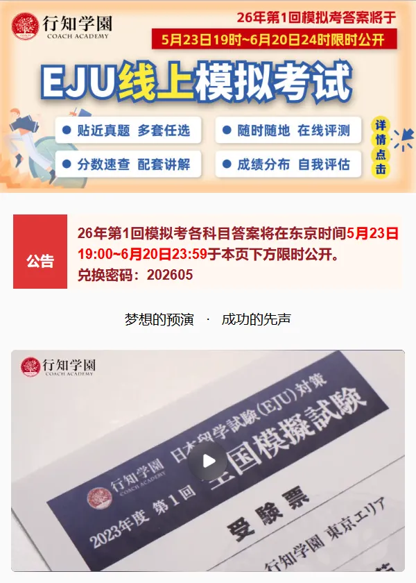 2026年第一回EJU模拟考各科成绩分布-第15张图片-四季读书网