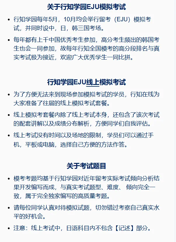 2026年第一回EJU模拟考各科成绩分布-第16张图片-四季读书网