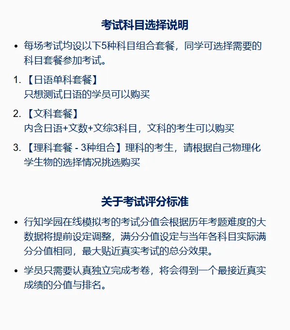 2026年第一回EJU模拟考各科成绩分布-第17张图片-四季读书网