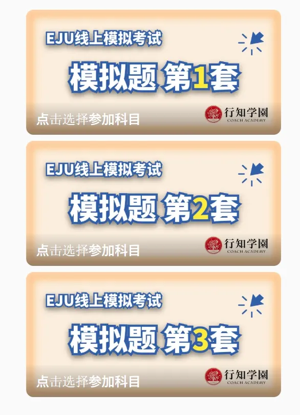 2026年第一回EJU模拟考各科成绩分布-第18张图片-四季读书网