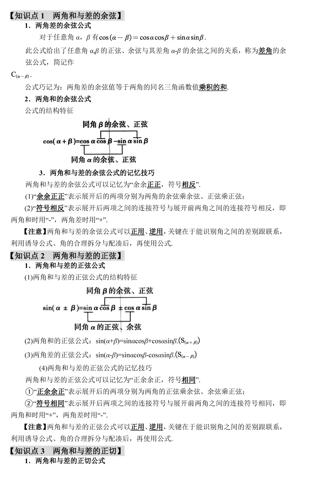 G1_江苏省2025高一下数学期末试卷分类汇编——三角恒等变换-第2张图片-四季读书网