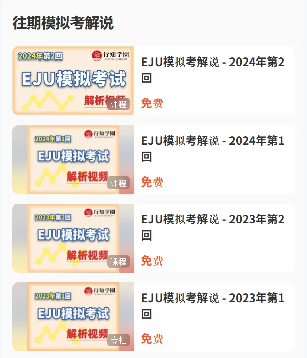 2026年第一回EJU模拟考各科成绩分布-第19张图片-四季读书网
