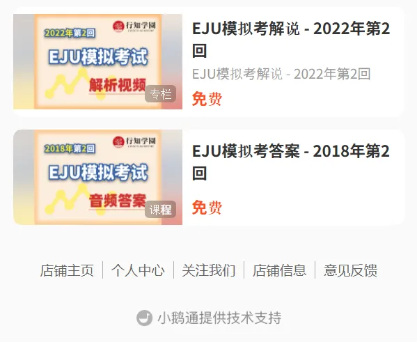 2026年第一回EJU模拟考各科成绩分布-第20张图片-四季读书网