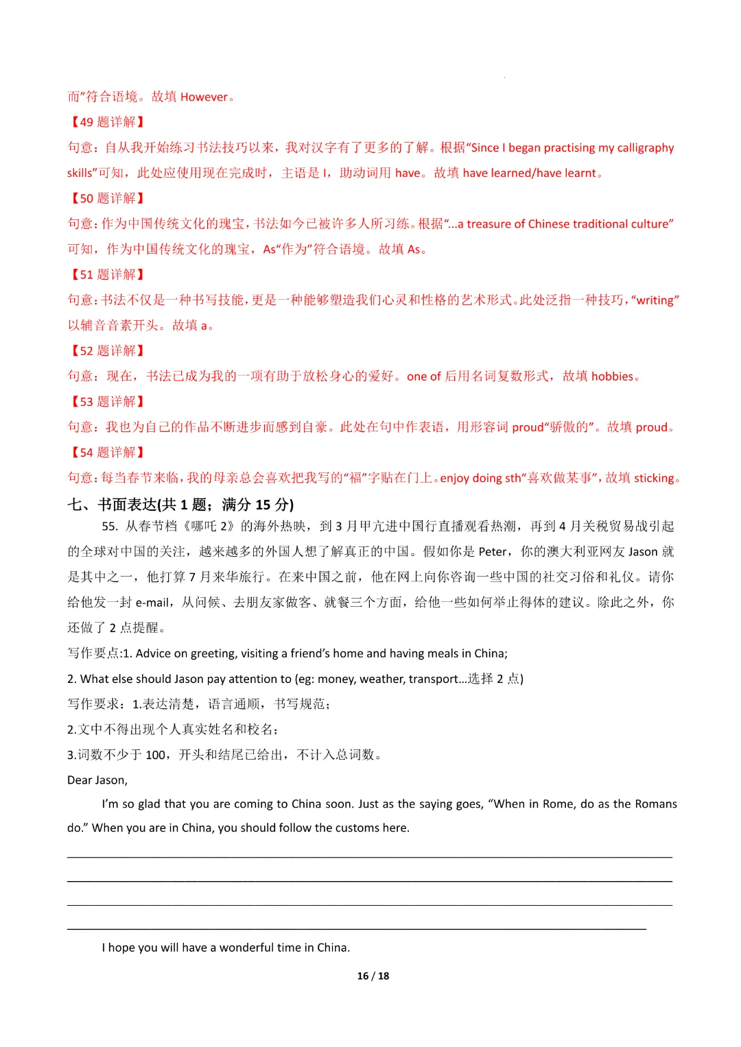 2026中考英语第二次模拟考试(常州卷)完整电子版可打印-第19张图片-四季读书网