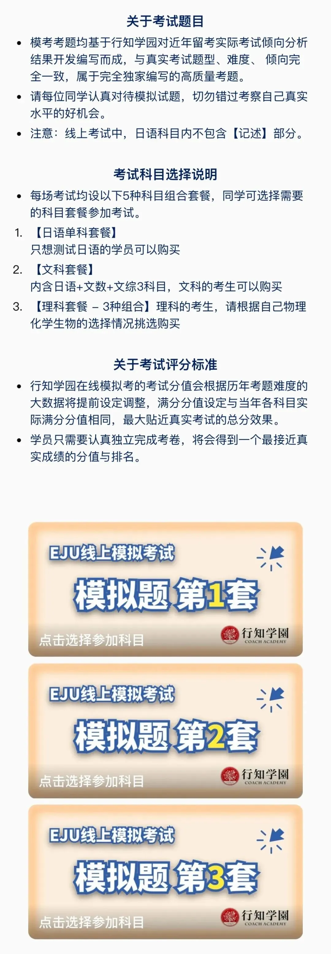 2026年第一回EJU模拟考各科成绩分布-第22张图片-四季读书网