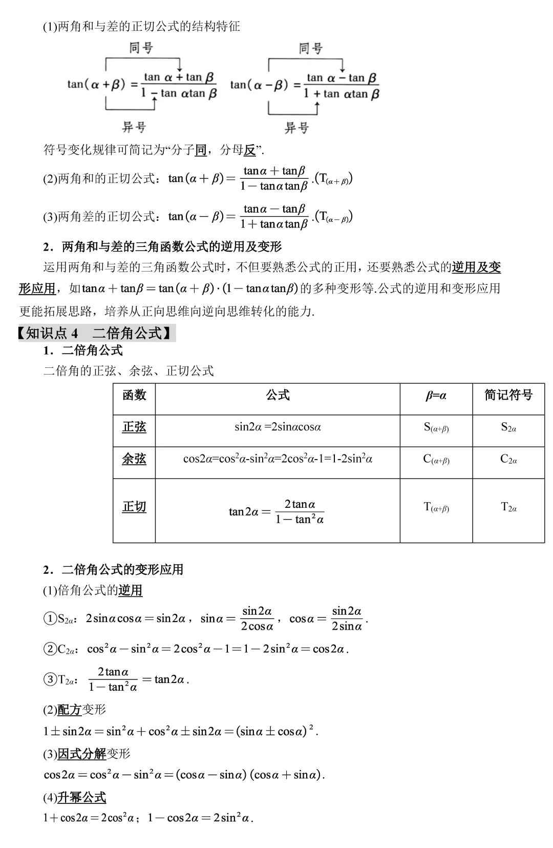 G1_江苏省2025高一下数学期末试卷分类汇编——三角恒等变换-第3张图片-四季读书网
