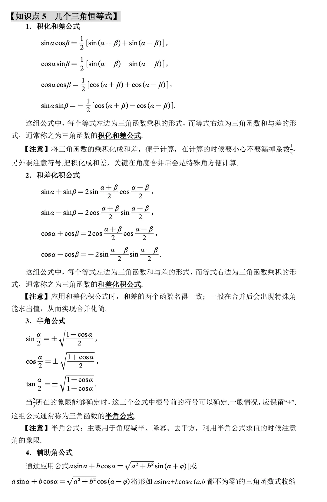 G1_江苏省2025高一下数学期末试卷分类汇编——三角恒等变换-第4张图片-四季读书网