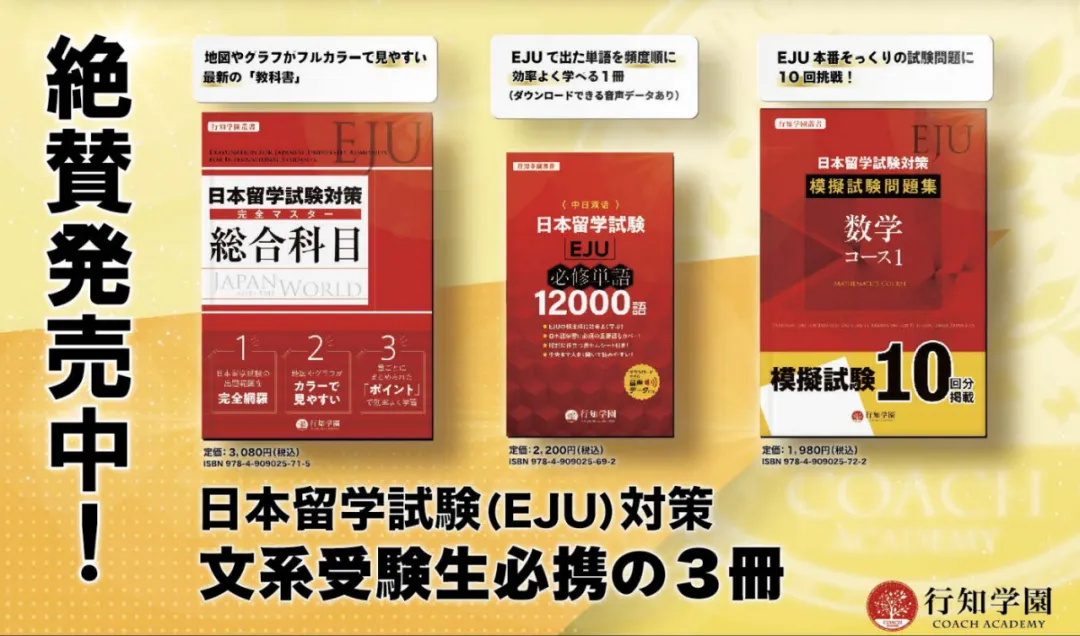 2026年第一回EJU模拟考各科成绩分布-第24张图片-四季读书网