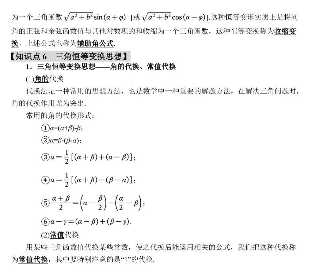 G1_江苏省2025高一下数学期末试卷分类汇编——三角恒等变换-第5张图片-四季读书网