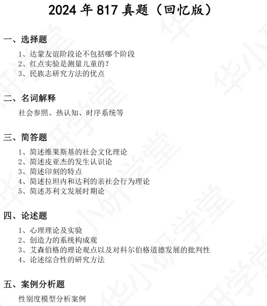27华师心理健康教育考研|分数线|报录比|参考书|真题全整理!-第15张图片-四季读书网