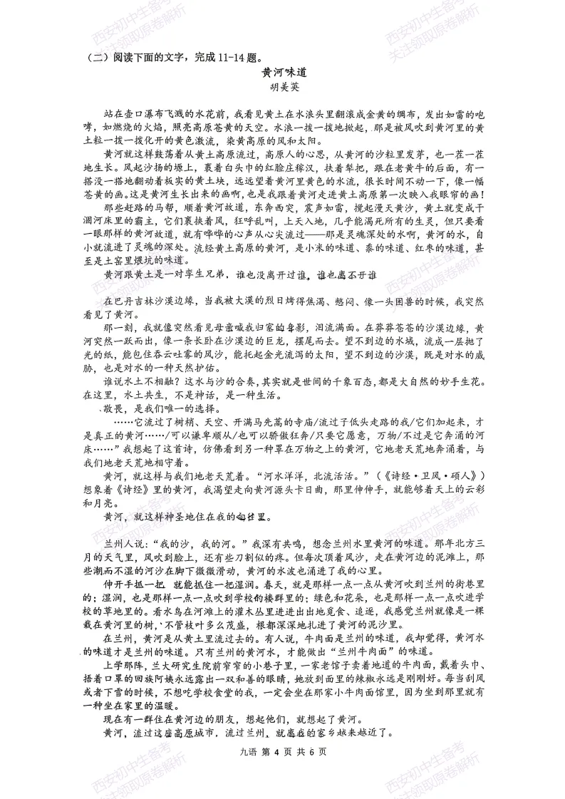 名校模考含答案!西安2026中考模拟:【铁一中学】九年级七模【语文】免费下载-第10张图片-四季读书网