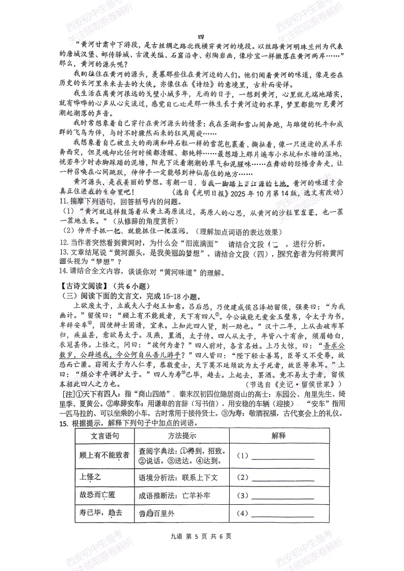 名校模考含答案!西安2026中考模拟:【铁一中学】九年级七模【语文】免费下载-第11张图片-四季读书网