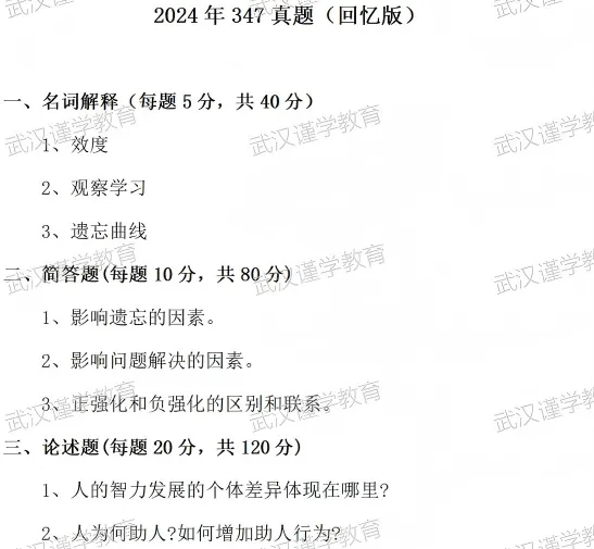27华师应用心理考研|分数线|报录比|参考书|真题全整理!-第15张图片-四季读书网