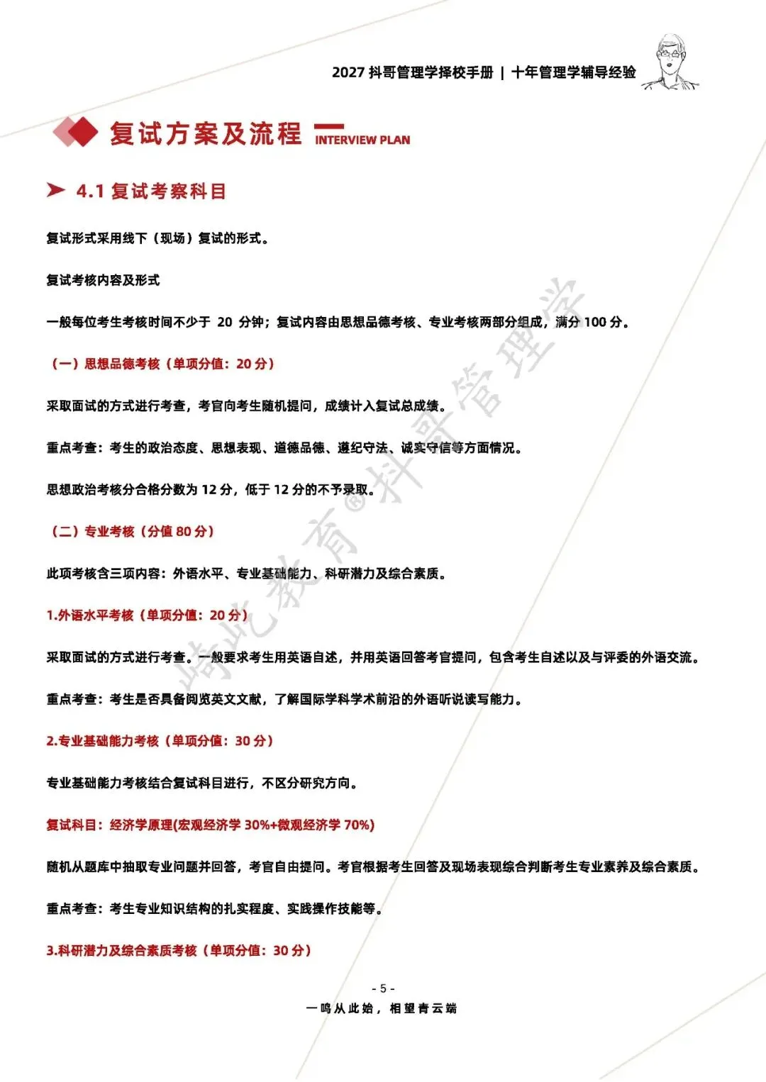 【27/28考研】广西大学868管理学基础考研|初试招生简章|近三年录取数据、分数线|难度评估|复试比例|资料讲义-第7张图片-四季读书网