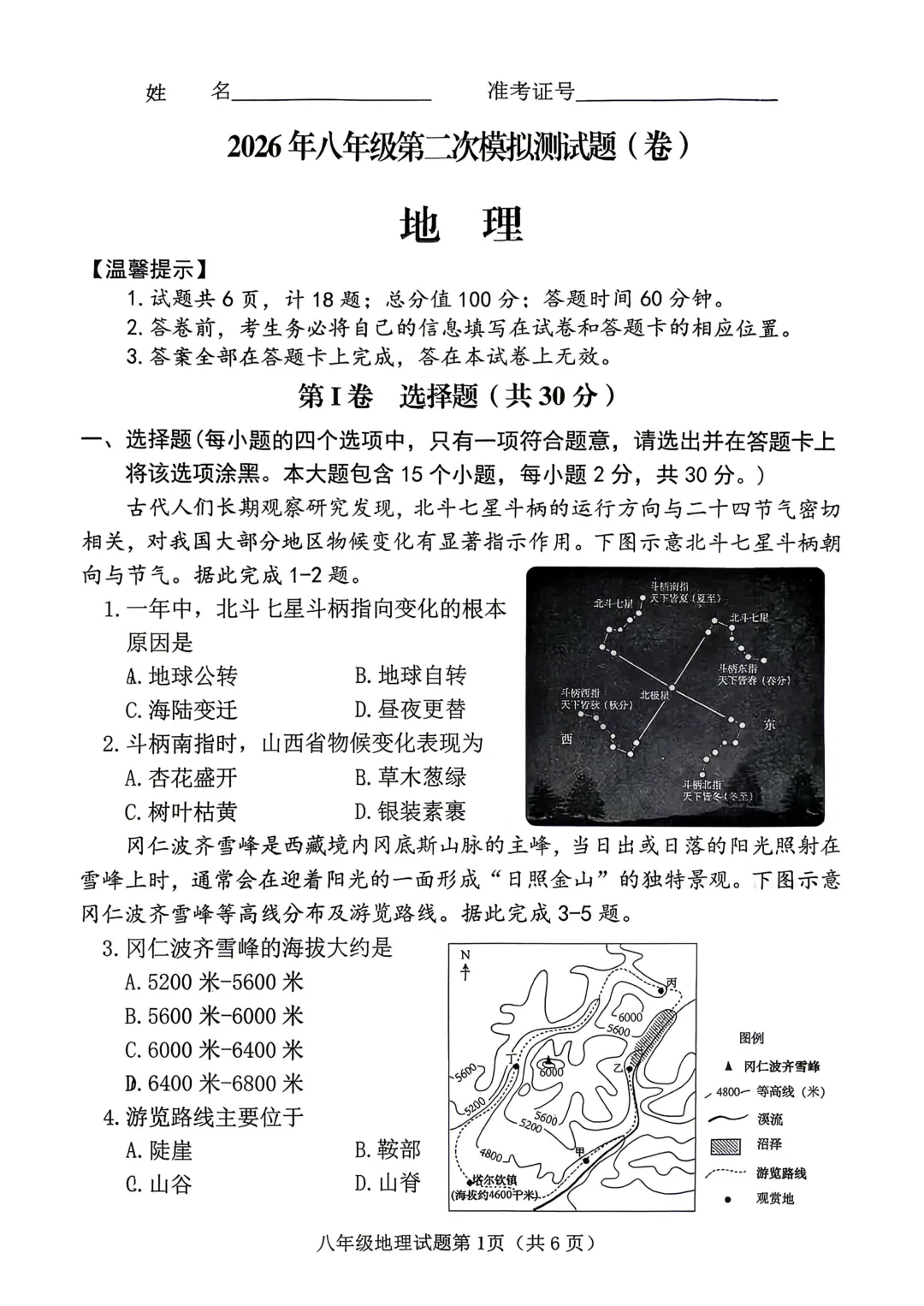 地生模拟 | 榆次2026年初中学业水平模拟考试地理生物试卷-第3张图片-四季读书网