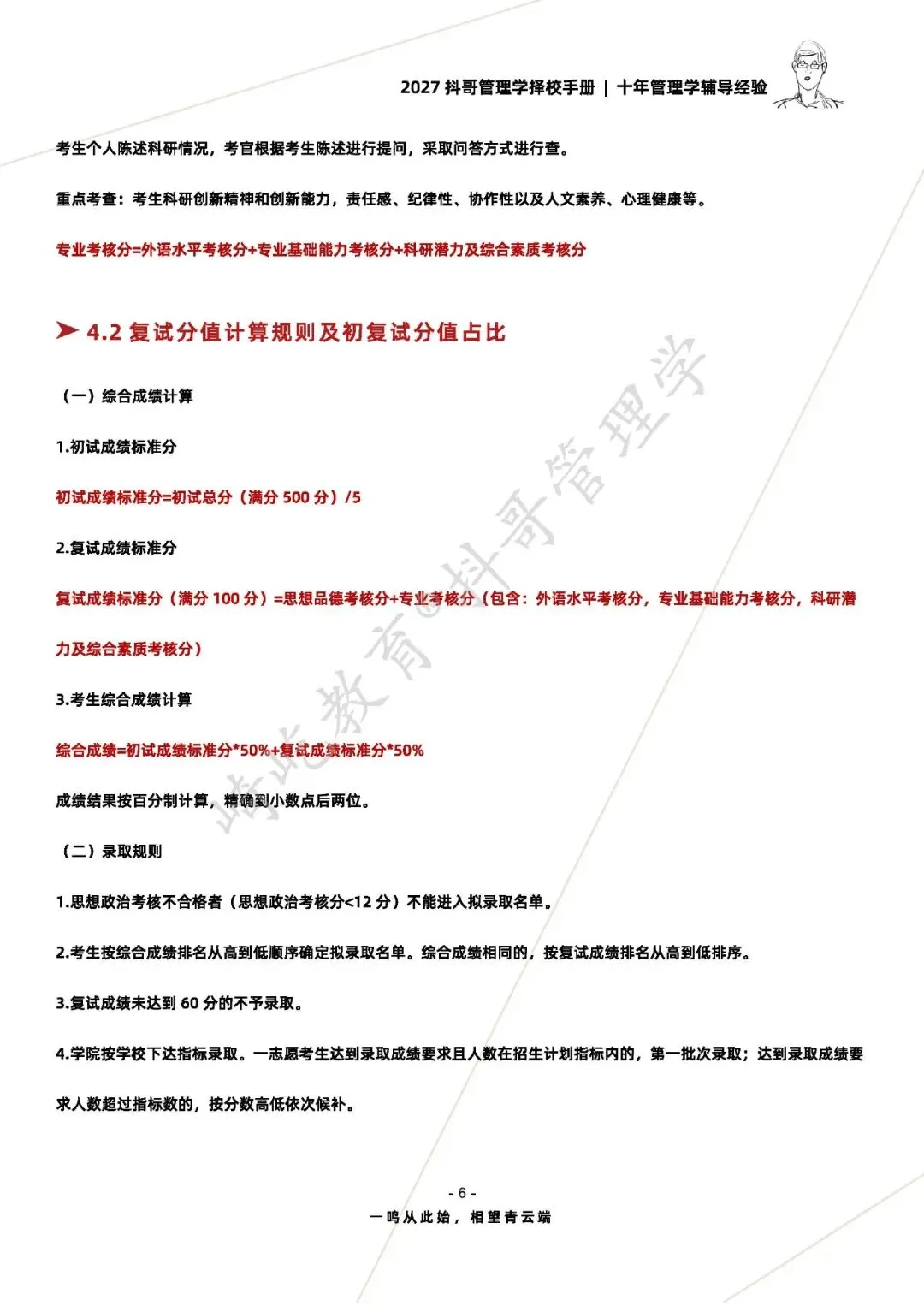 【27/28考研】广西大学868管理学基础考研|初试招生简章|近三年录取数据、分数线|难度评估|复试比例|资料讲义-第8张图片-四季读书网