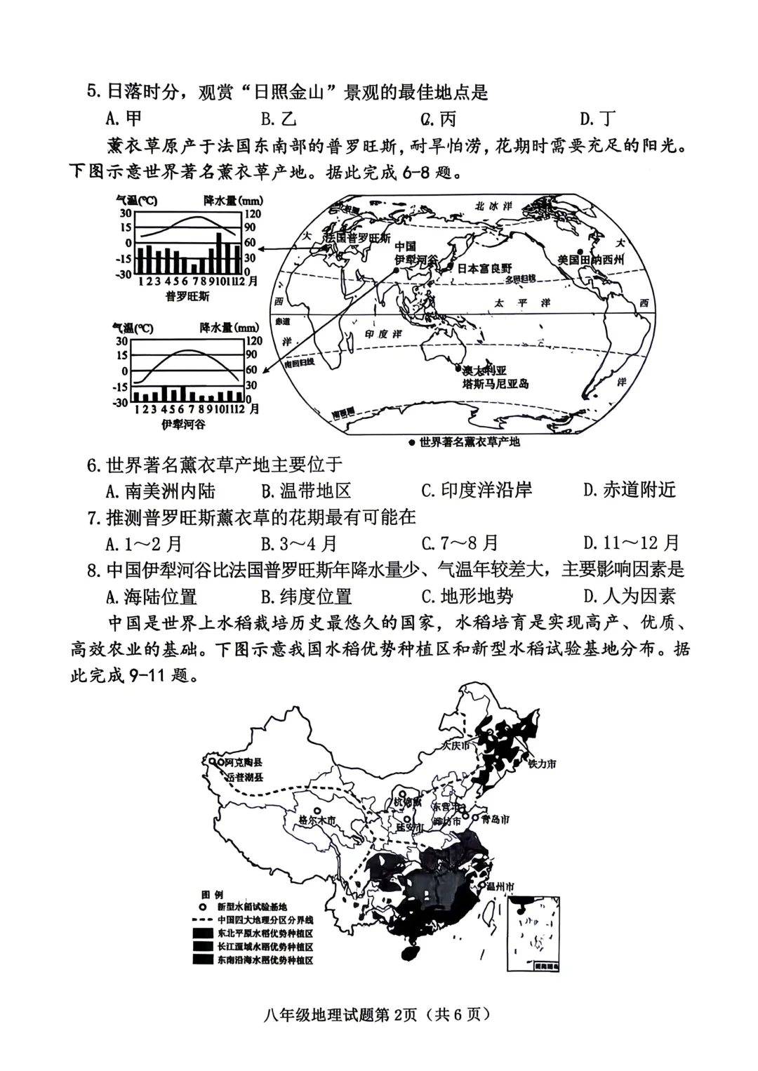 地生模拟 | 榆次2026年初中学业水平模拟考试地理生物试卷-第4张图片-四季读书网