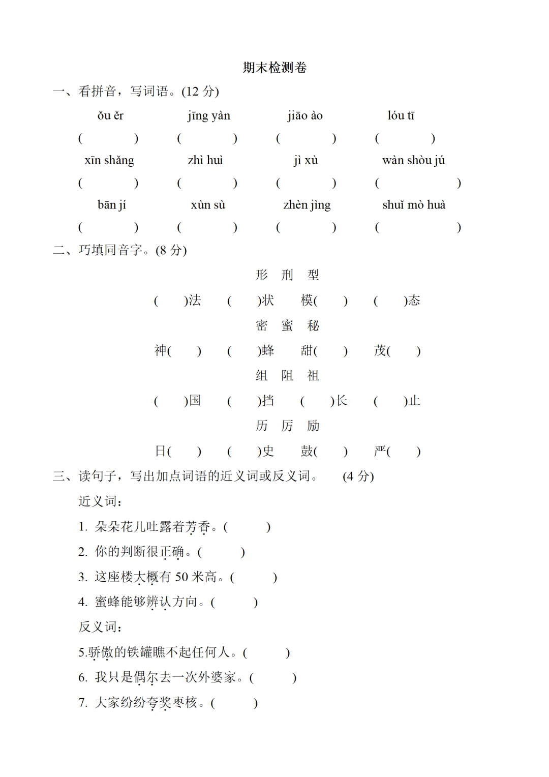 小学三年级下册语文期末考试全套试卷,真题 + 答案,名校内部期末,查漏补缺,赶紧给孩子练,直接打印刷题,考前刷完稳拿高分-第2张图片-四季读书网