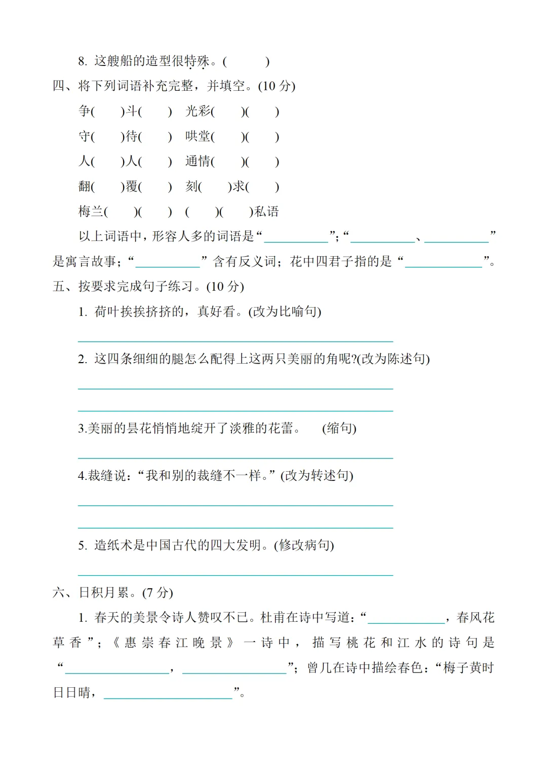 小学三年级下册语文期末考试全套试卷,真题 + 答案,名校内部期末,查漏补缺,赶紧给孩子练,直接打印刷题,考前刷完稳拿高分-第3张图片-四季读书网