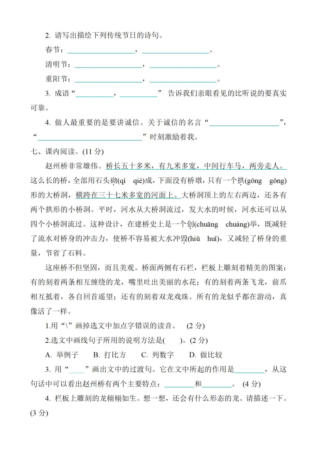 小学三年级下册语文期末考试全套试卷,真题 + 答案,名校内部期末,查漏补缺,赶紧给孩子练,直接打印刷题,考前刷完稳拿高分-第4张图片-四季读书网