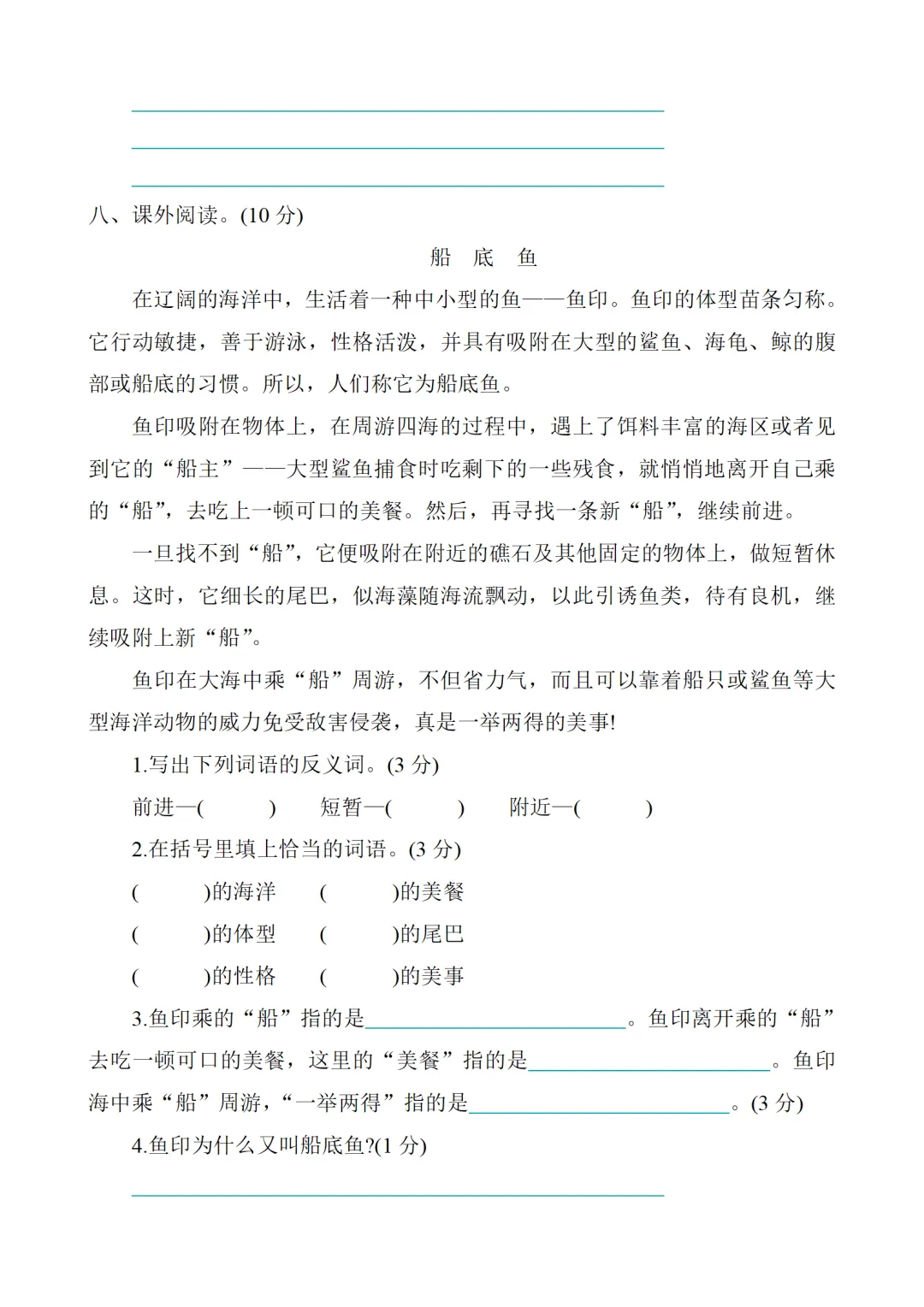 小学三年级下册语文期末考试全套试卷,真题 + 答案,名校内部期末,查漏补缺,赶紧给孩子练,直接打印刷题,考前刷完稳拿高分-第5张图片-四季读书网