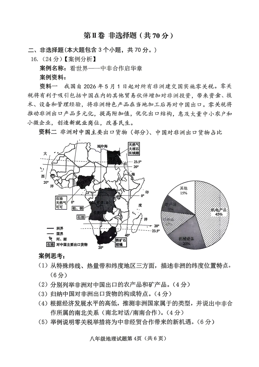地生模拟 | 榆次2026年初中学业水平模拟考试地理生物试卷-第6张图片-四季读书网