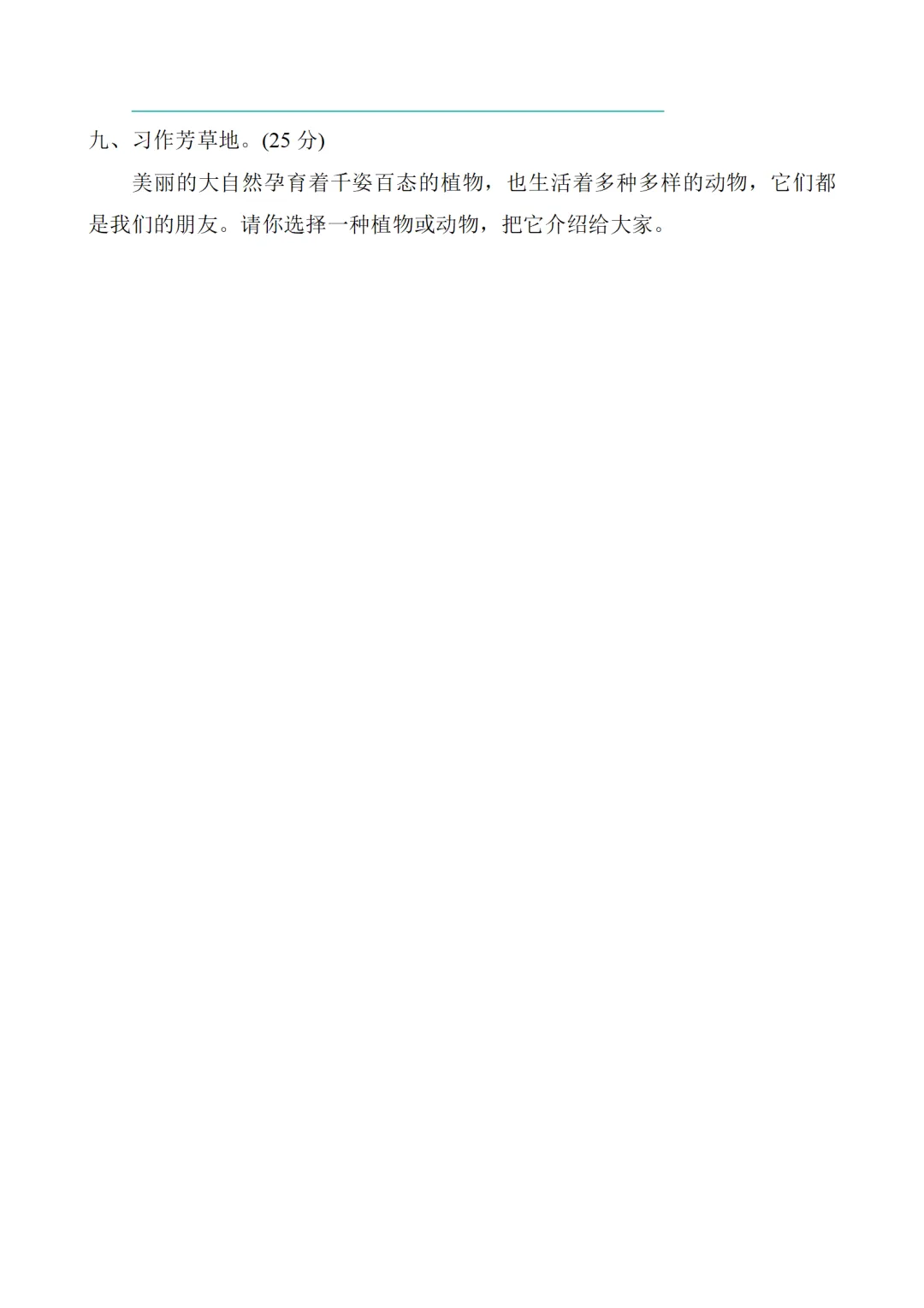 小学三年级下册语文期末考试全套试卷,真题 + 答案,名校内部期末,查漏补缺,赶紧给孩子练,直接打印刷题,考前刷完稳拿高分-第6张图片-四季读书网