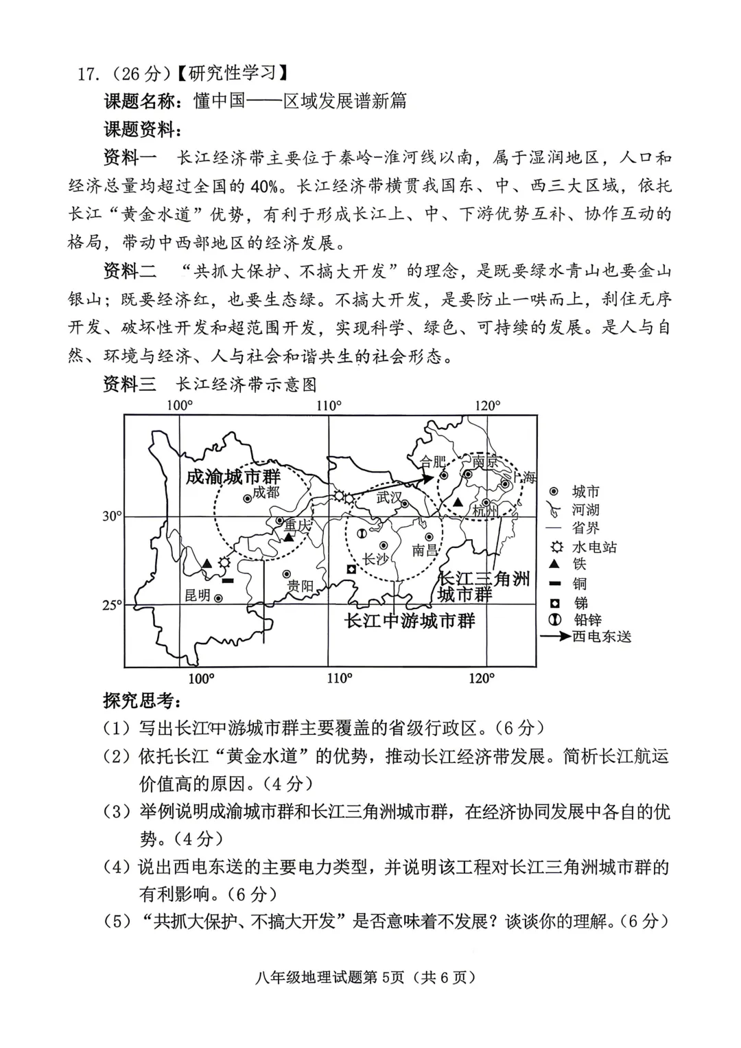 地生模拟 | 榆次2026年初中学业水平模拟考试地理生物试卷-第7张图片-四季读书网