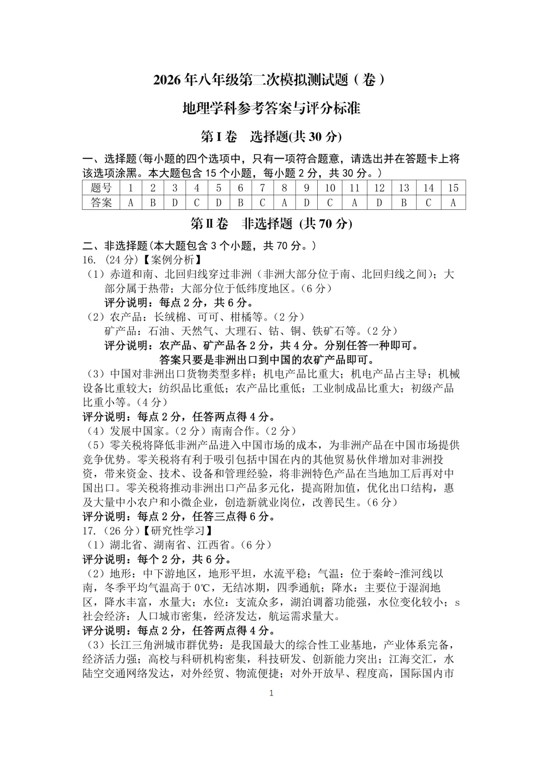 地生模拟 | 榆次2026年初中学业水平模拟考试地理生物试卷-第9张图片-四季读书网