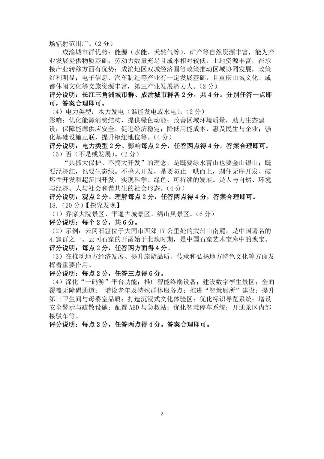地生模拟 | 榆次2026年初中学业水平模拟考试地理生物试卷-第10张图片-四季读书网