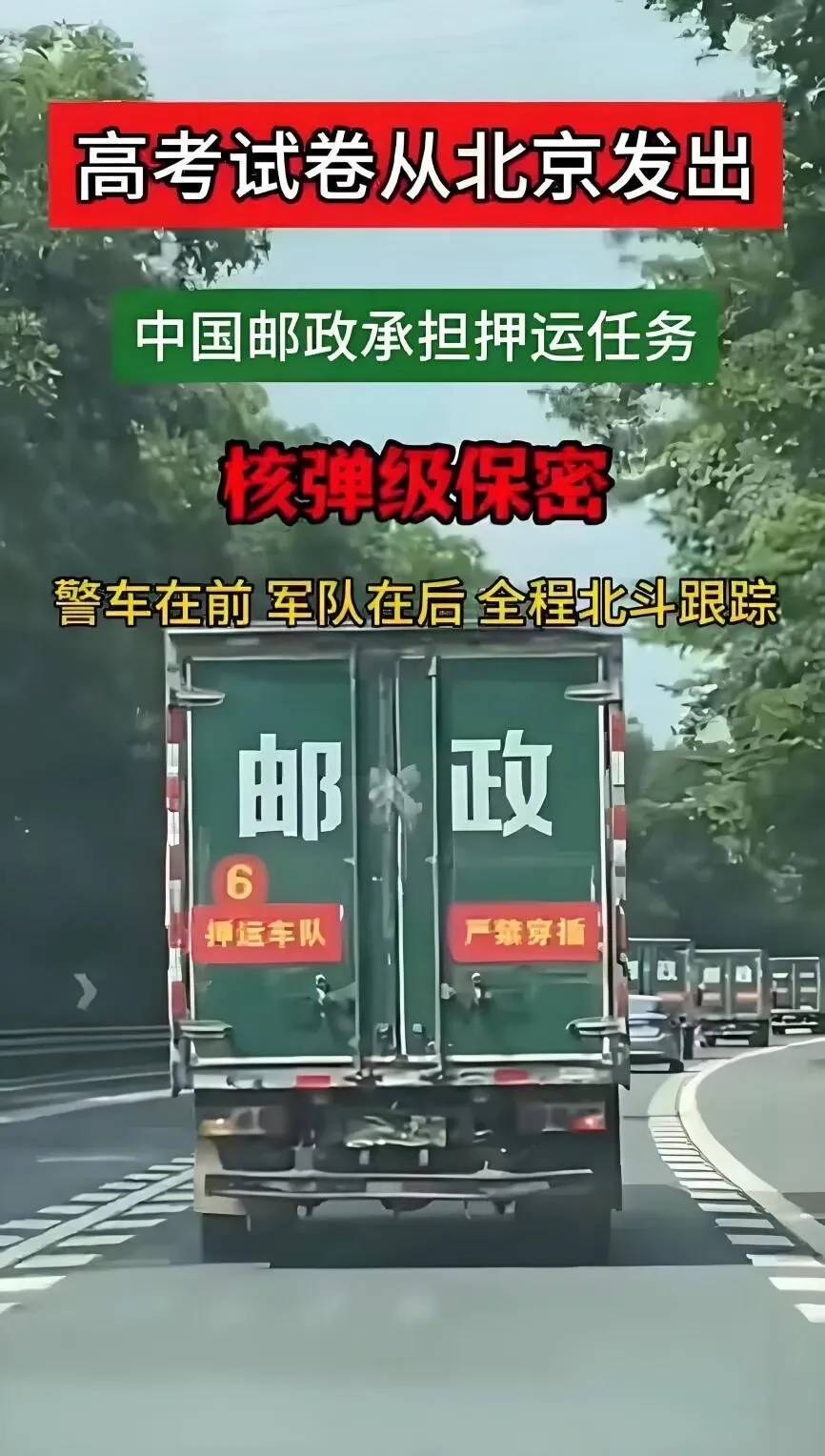 高考试卷生产与运输全流程解析-第1张图片-四季读书网