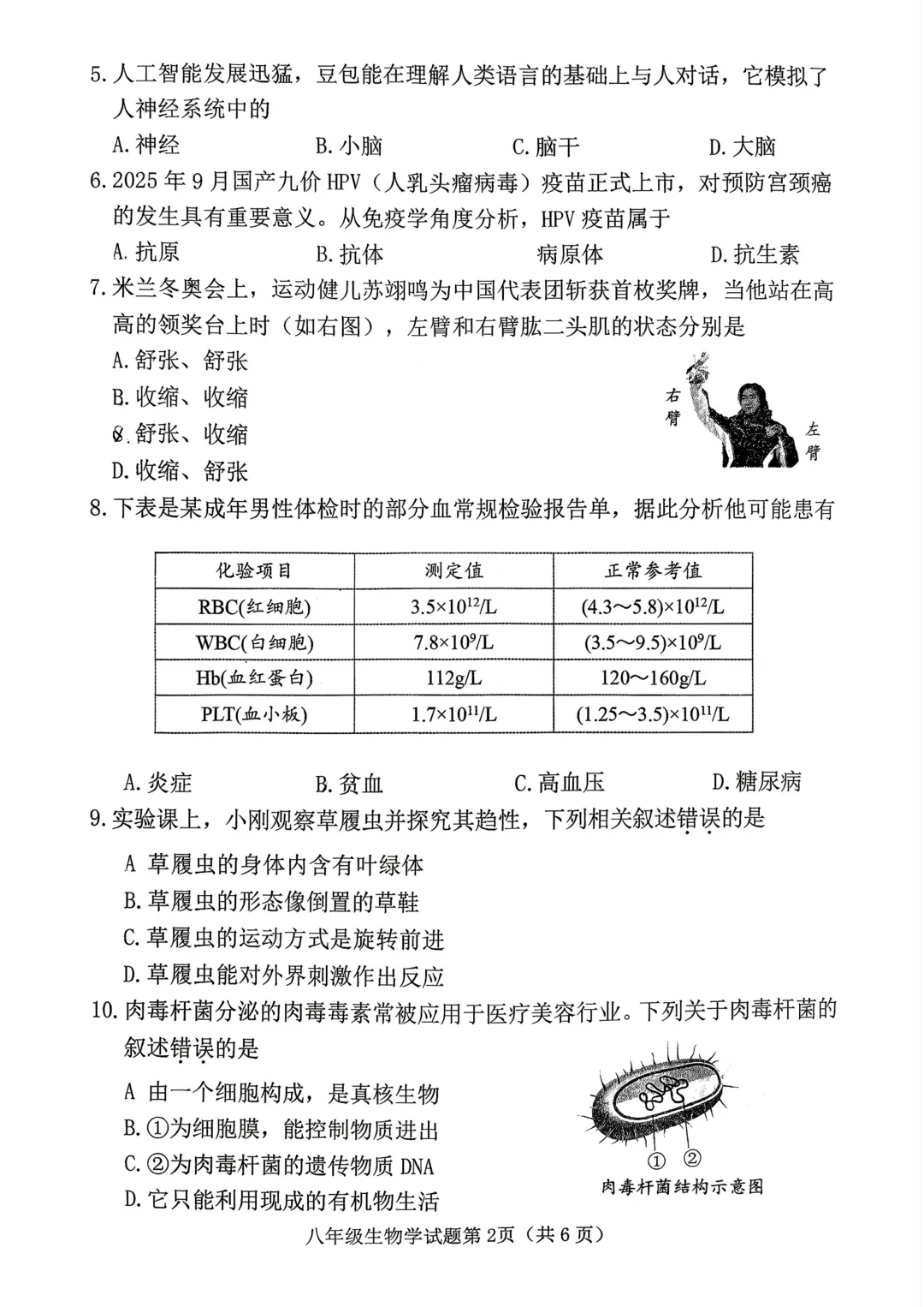 地生模拟 | 榆次2026年初中学业水平模拟考试地理生物试卷-第12张图片-四季读书网