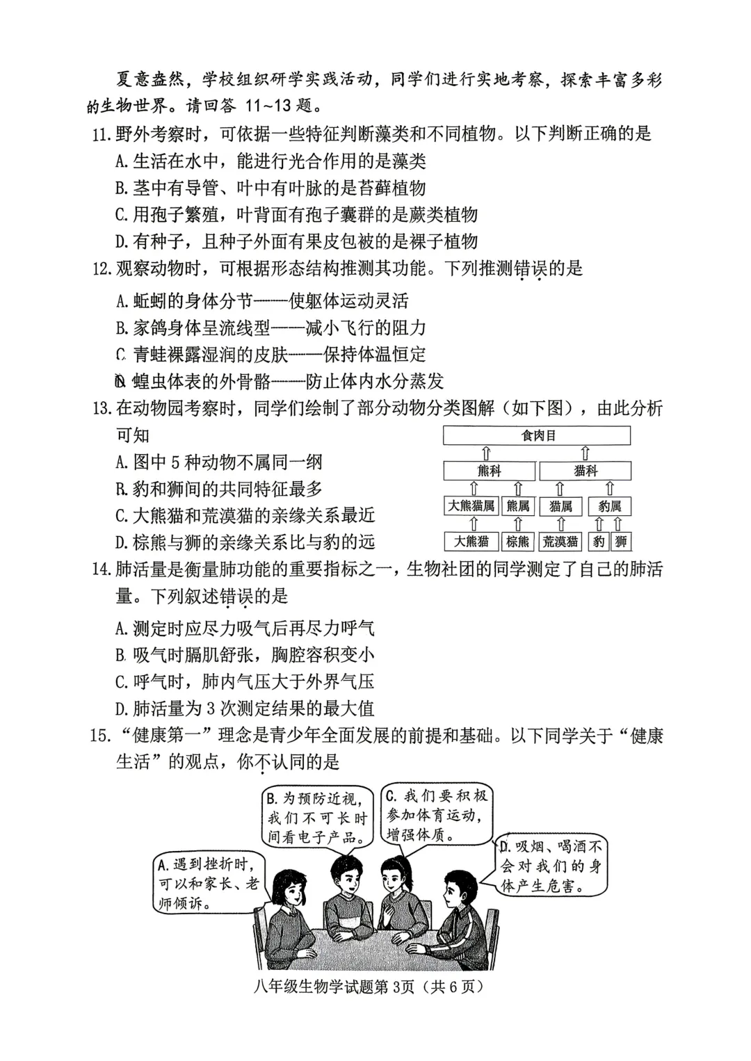 地生模拟 | 榆次2026年初中学业水平模拟考试地理生物试卷-第13张图片-四季读书网