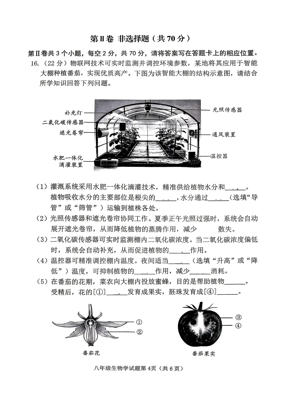地生模拟 | 榆次2026年初中学业水平模拟考试地理生物试卷-第14张图片-四季读书网