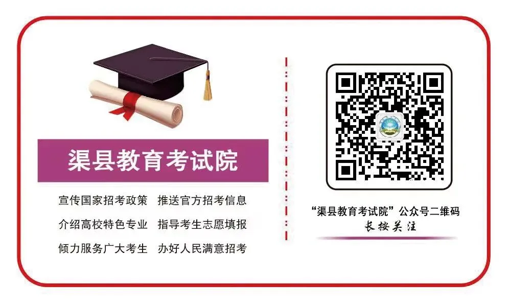 渠县人民政府关于加强高考、中考期间噪声污染监管的通告-第3张图片-四季读书网