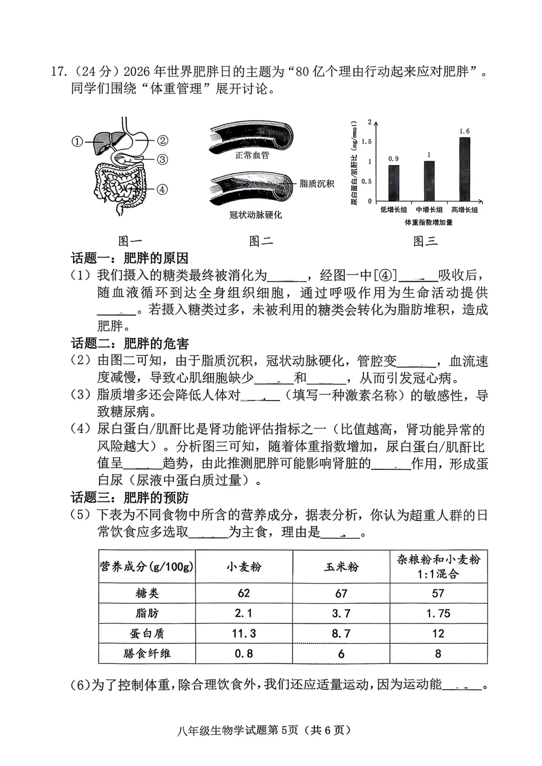 地生模拟 | 榆次2026年初中学业水平模拟考试地理生物试卷-第15张图片-四季读书网