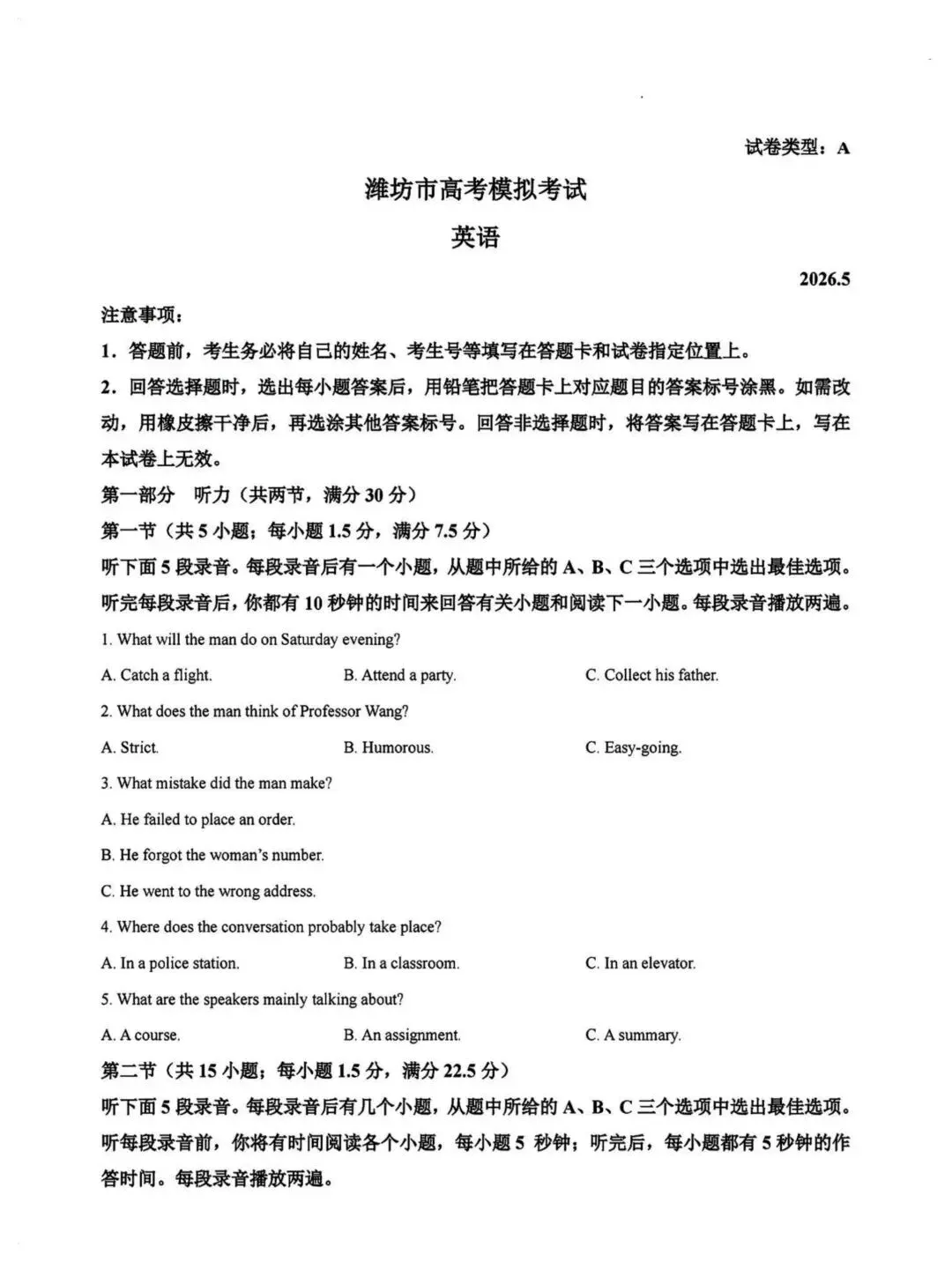 山东潍坊市2026届高考第三次模拟考试英语学科试题卷-第1张图片-四季读书网