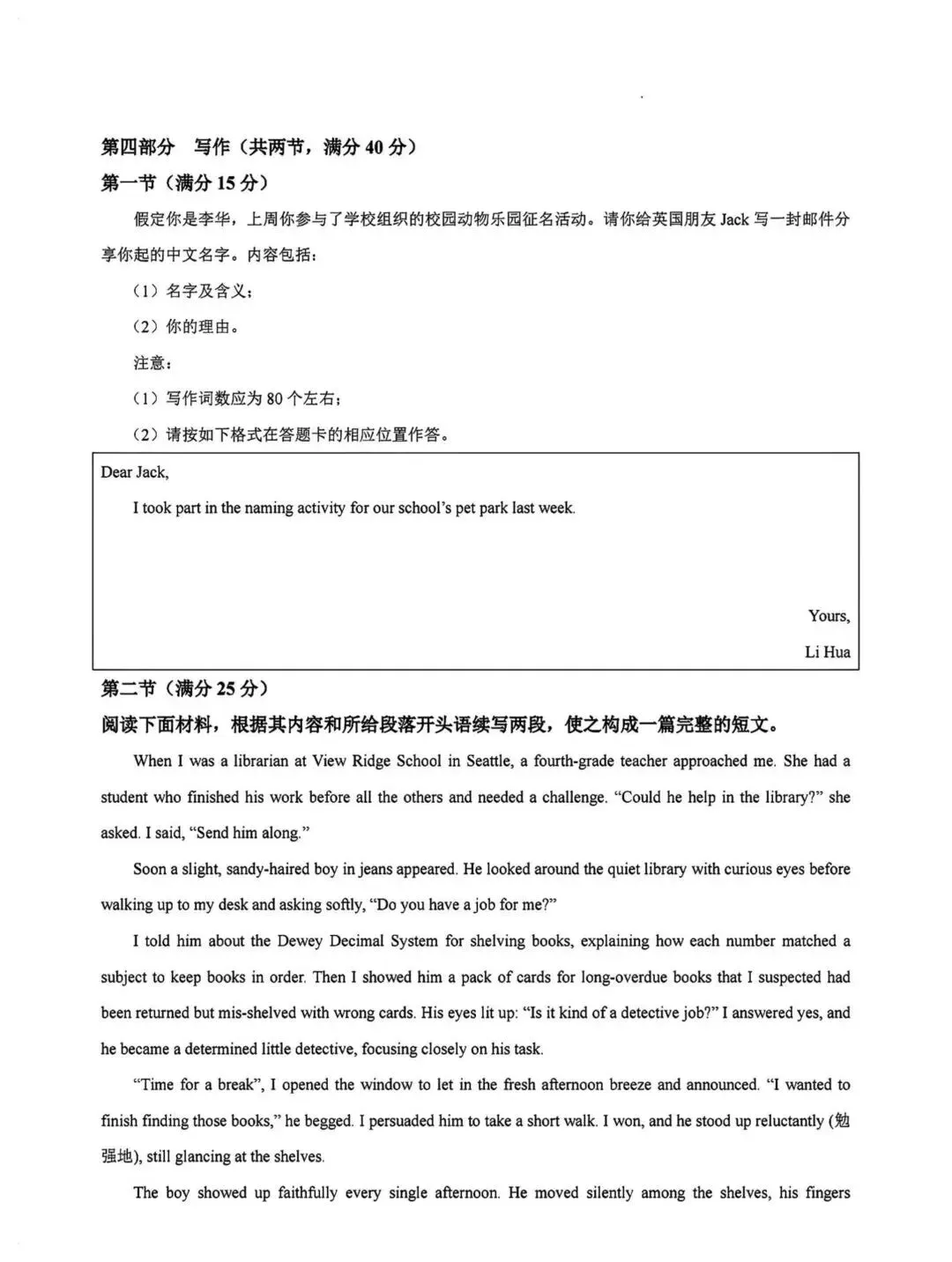 山东潍坊市2026届高考第三次模拟考试英语学科试题卷-第11张图片-四季读书网
