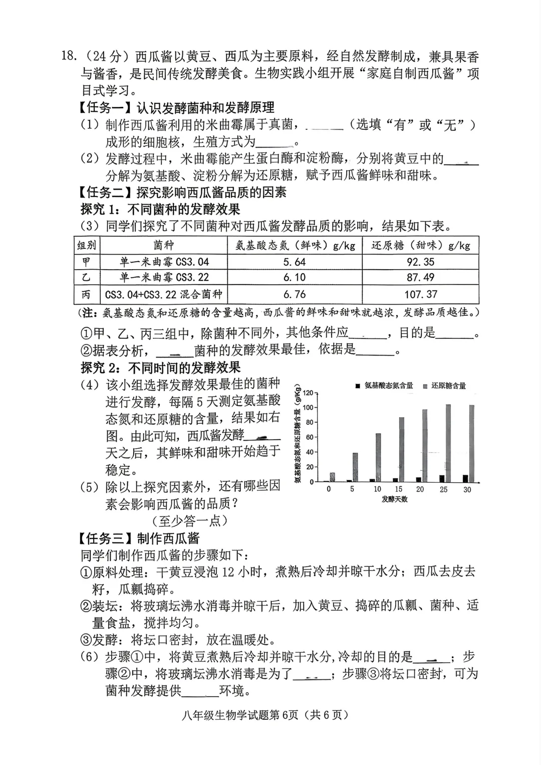 地生模拟 | 榆次2026年初中学业水平模拟考试地理生物试卷-第16张图片-四季读书网