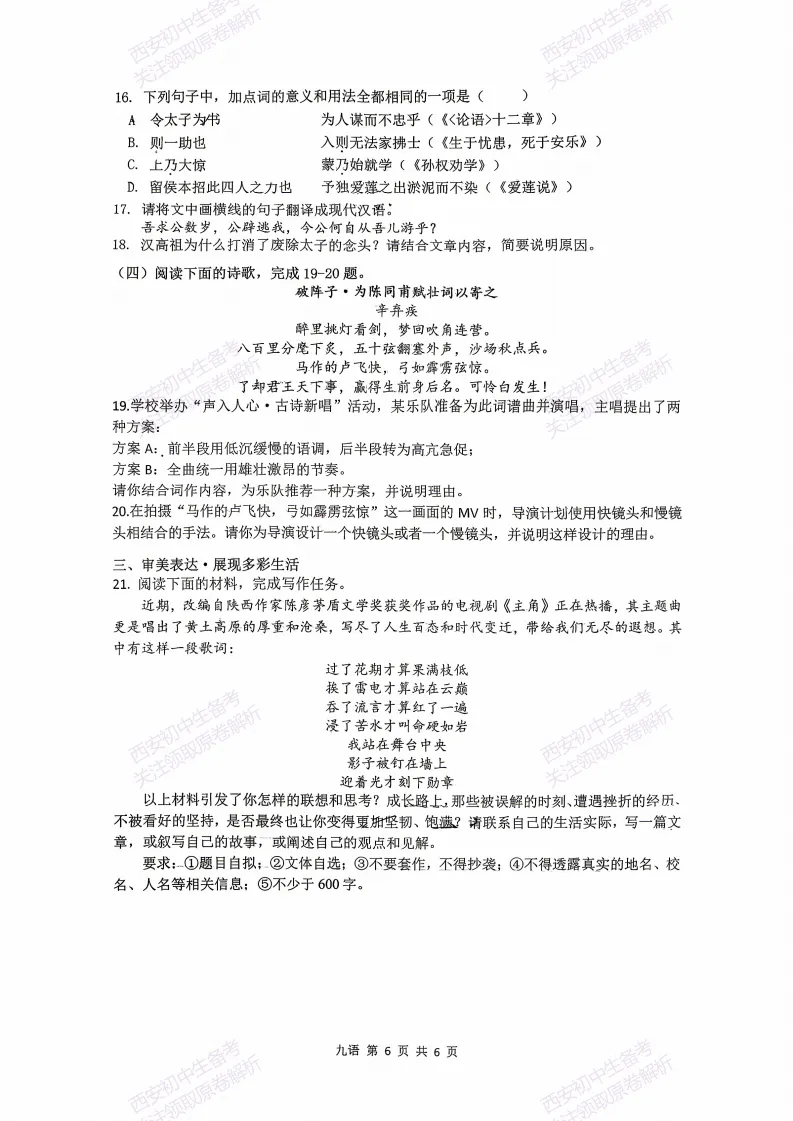 名校模考含答案!西安2026中考模拟:【铁一中学】九年级七模考试【语文】免费下载-第12张图片-四季读书网