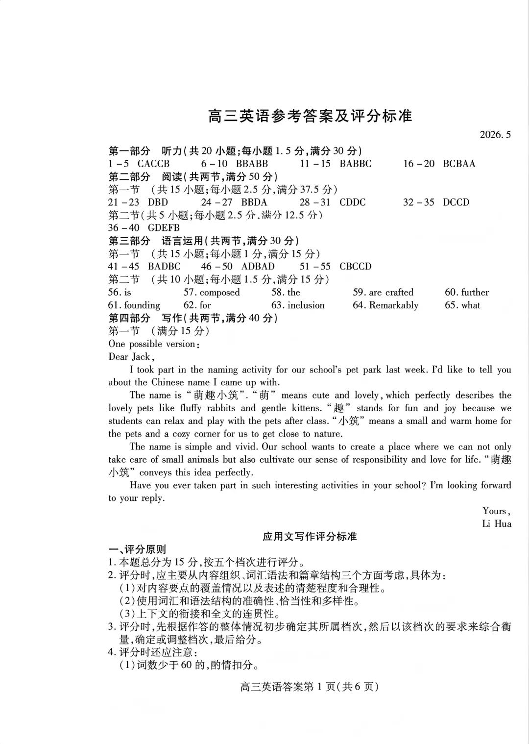 山东潍坊市2026届高考第三次模拟考试英语学科试题卷-第13张图片-四季读书网