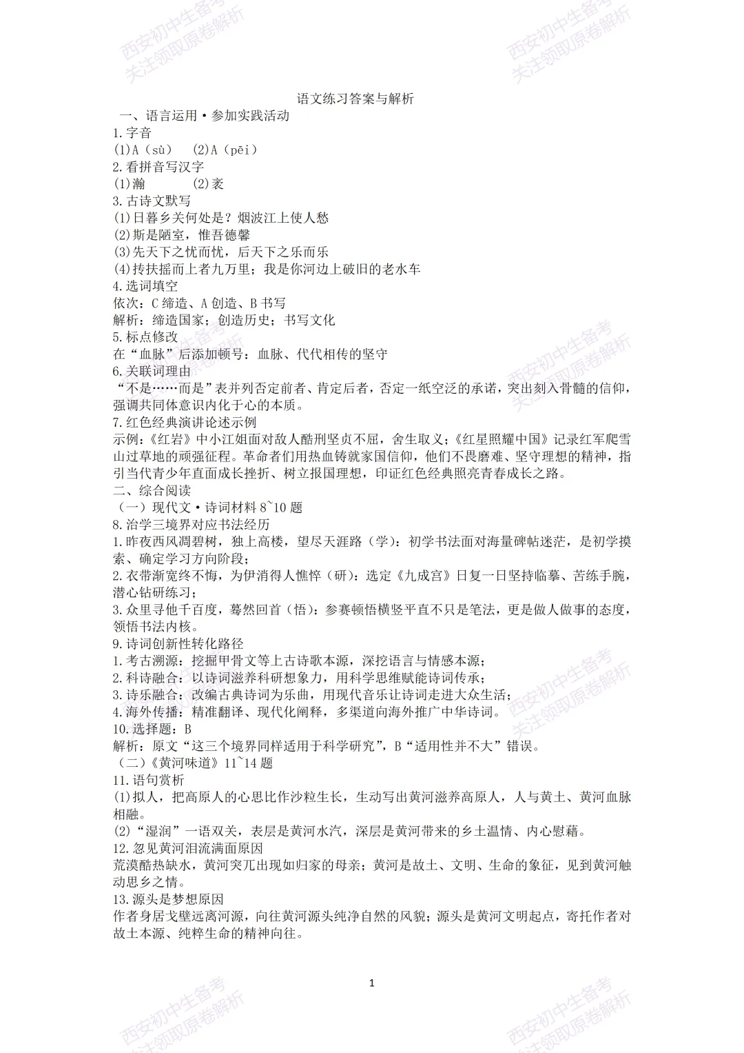 名校模考含答案!西安2026中考模拟:【铁一中学】九年级七模考试【语文】免费下载-第14张图片-四季读书网