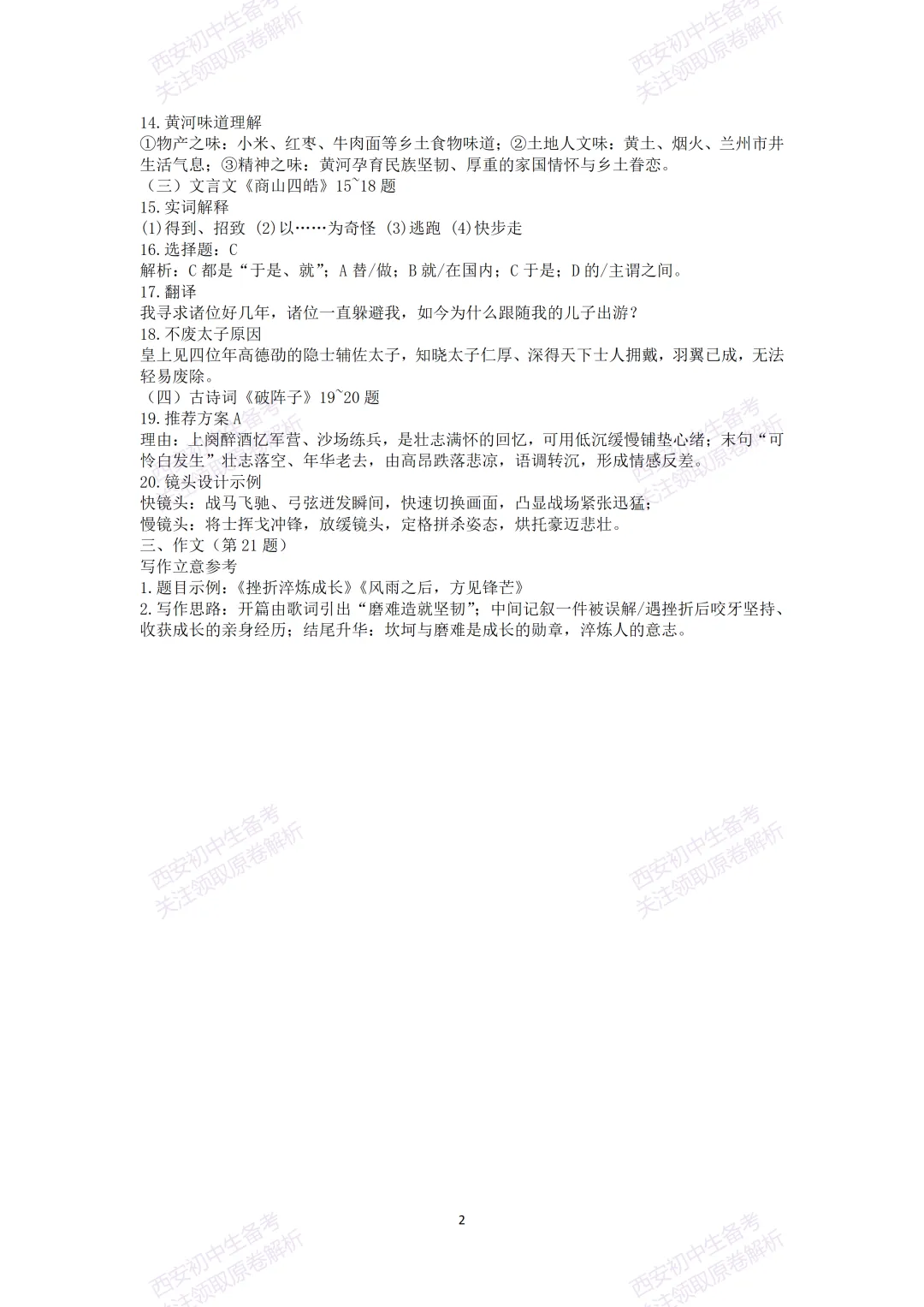 名校模考含答案!西安2026中考模拟:【铁一中学】九年级七模考试【语文】免费下载-第15张图片-四季读书网