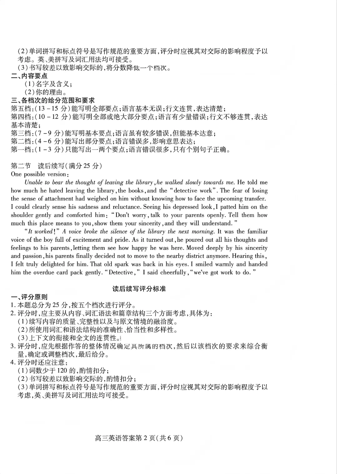 山东潍坊市2026届高考第三次模拟考试英语学科试题卷-第14张图片-四季读书网