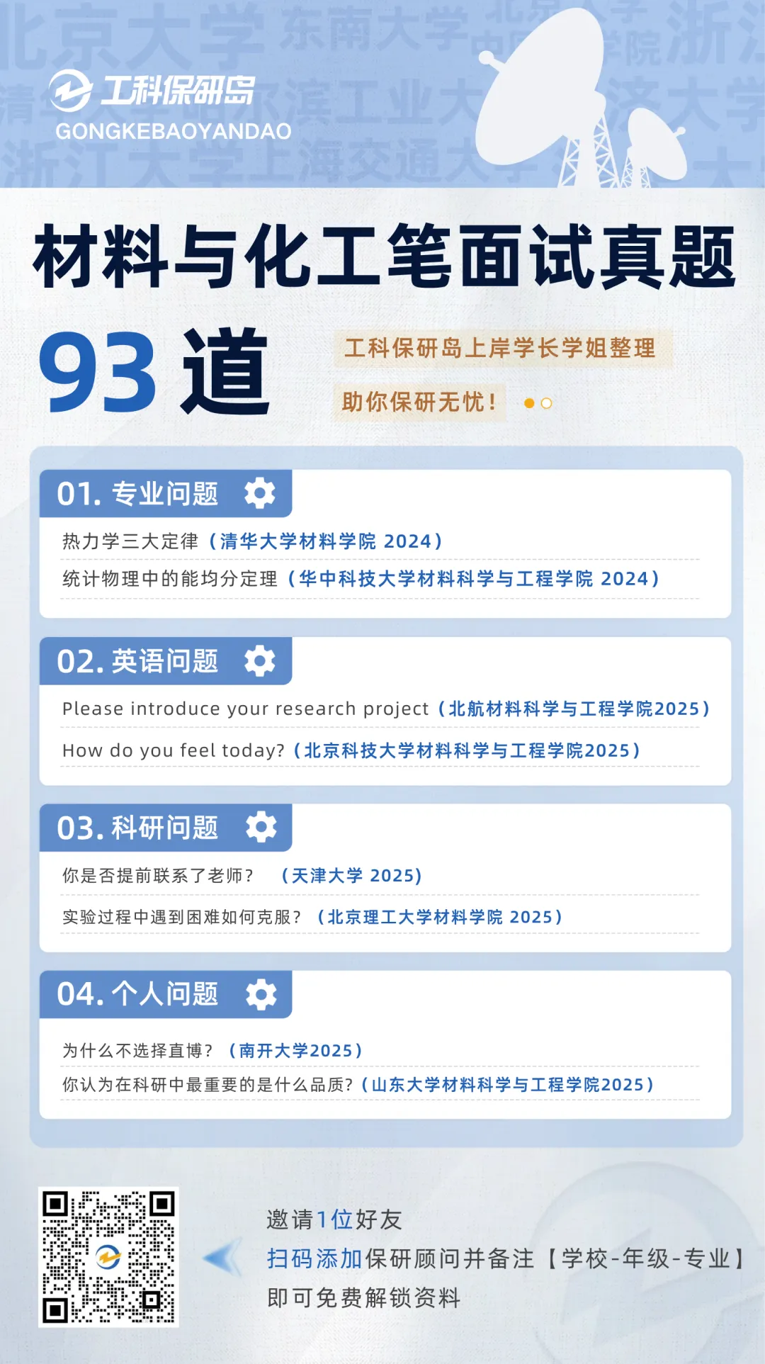 专业真题|材料与化工笔面试真题93道-第10张图片-四季读书网