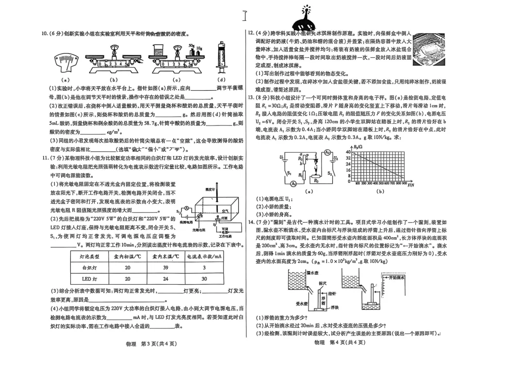 2026年包头青山区初中学业水平考试模拟试卷(二)-物理+化学-第1张图片-四季读书网
