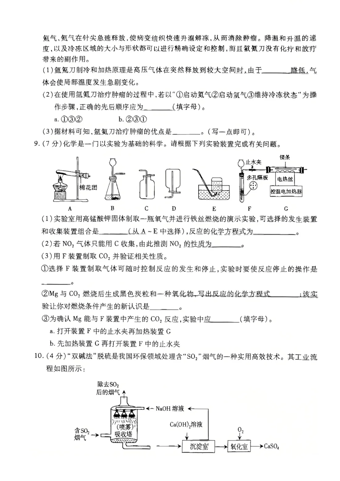 2026年包头青山区初中学业水平考试模拟试卷(二)-物理+化学-第4张图片-四季读书网